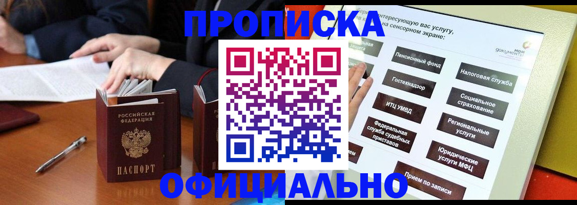 временная регистрация адрес в Жукове