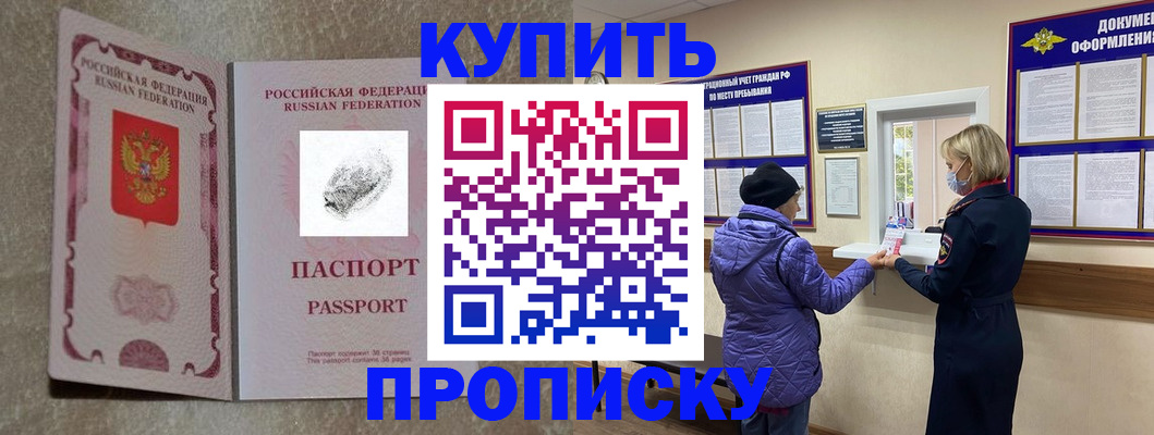 прописка от собственника в Жукове