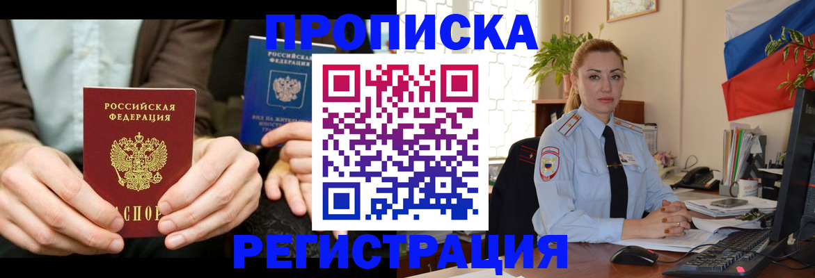 прописка 2025 в Жукове